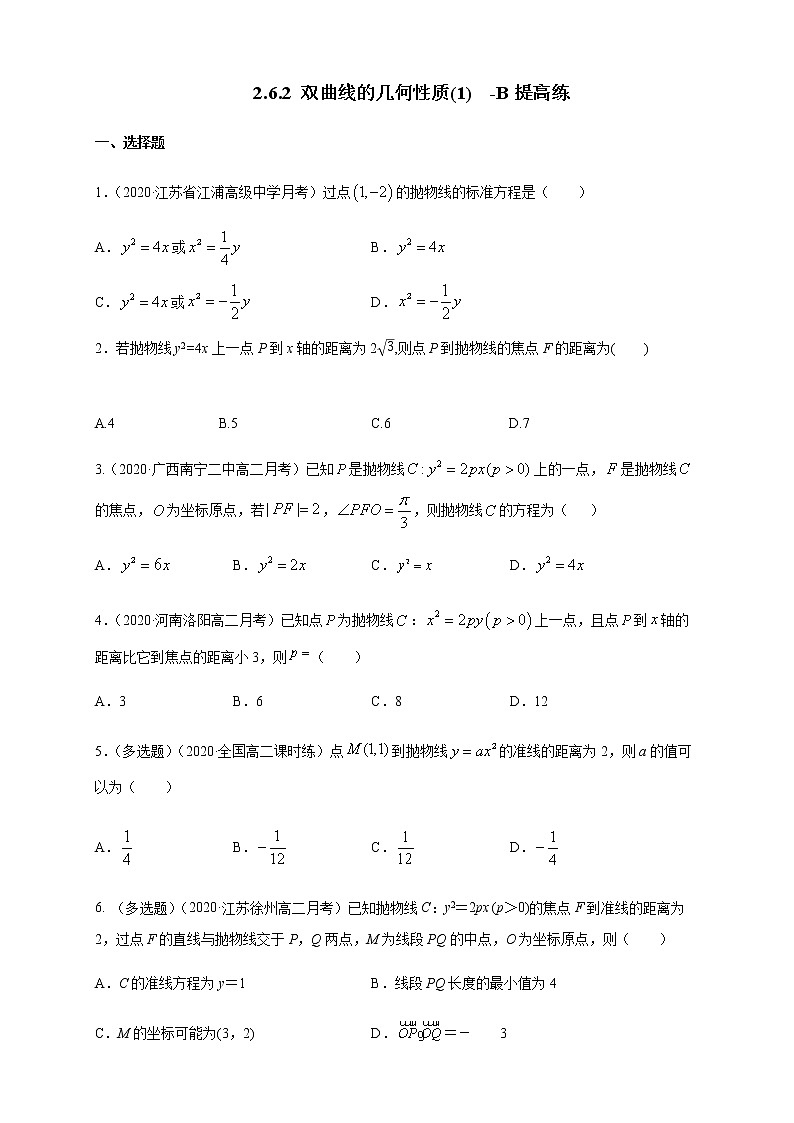 2.7.2 抛物线的几何性质（1）-B提高练（学生版）01