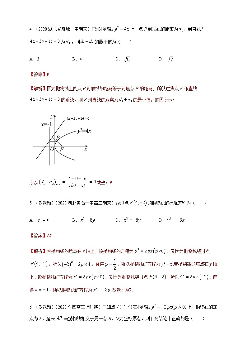 2.7.2 抛物线的几何性质（1）-A基础练（解析版）02