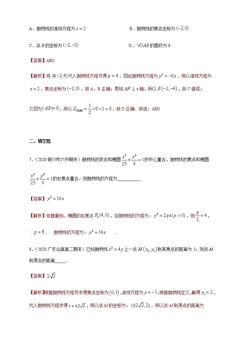 2.7.2 抛物线的几何性质（1）-A基础练（解析版）03