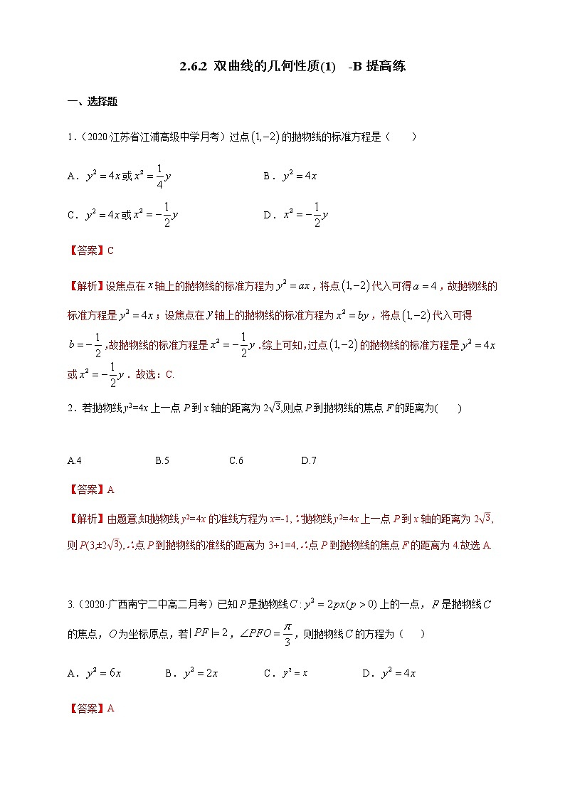 2.7.2 抛物线的几何性质（1）-B提高练（解析版）01