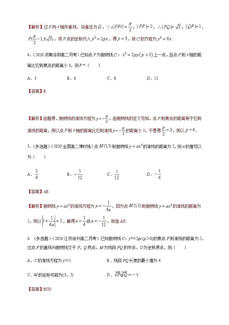 2.7.2 抛物线的几何性质（1）-B提高练（解析版）02