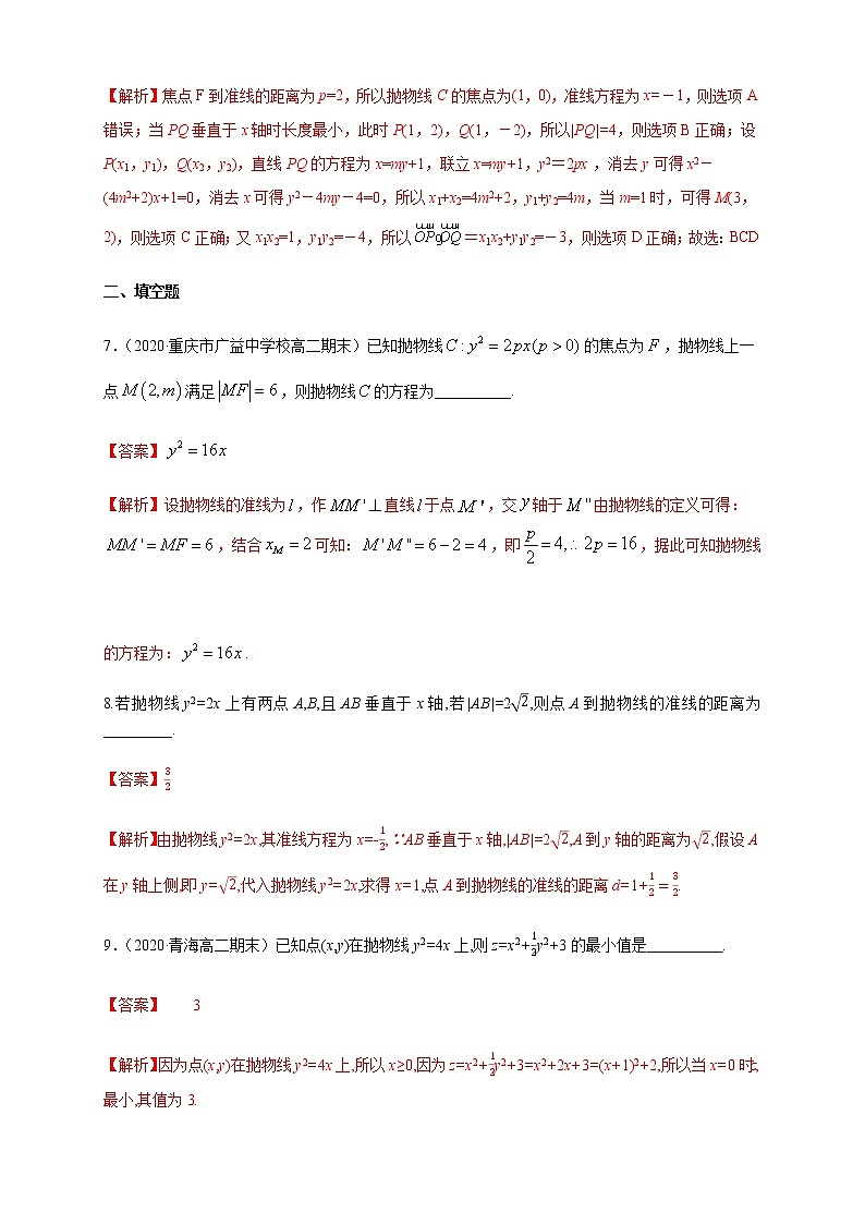 2.7.2 抛物线的几何性质（1）-B提高练（解析版）03