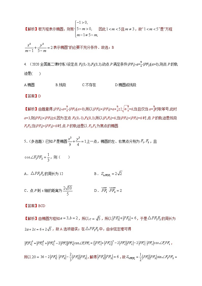 2.5.1 椭圆的标准方程-B提高练（解析版）02