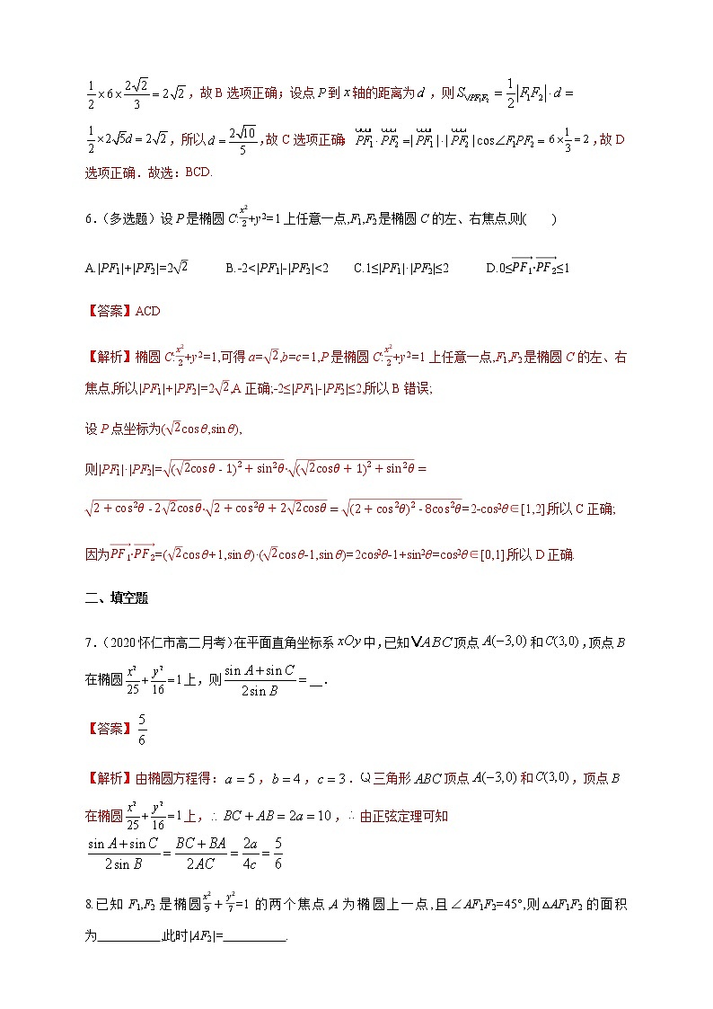 2.5.1 椭圆的标准方程-B提高练（解析版）03