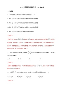 人教B版 (2019)选择性必修 第一册2.5.1 椭圆的标准方程优秀测试题