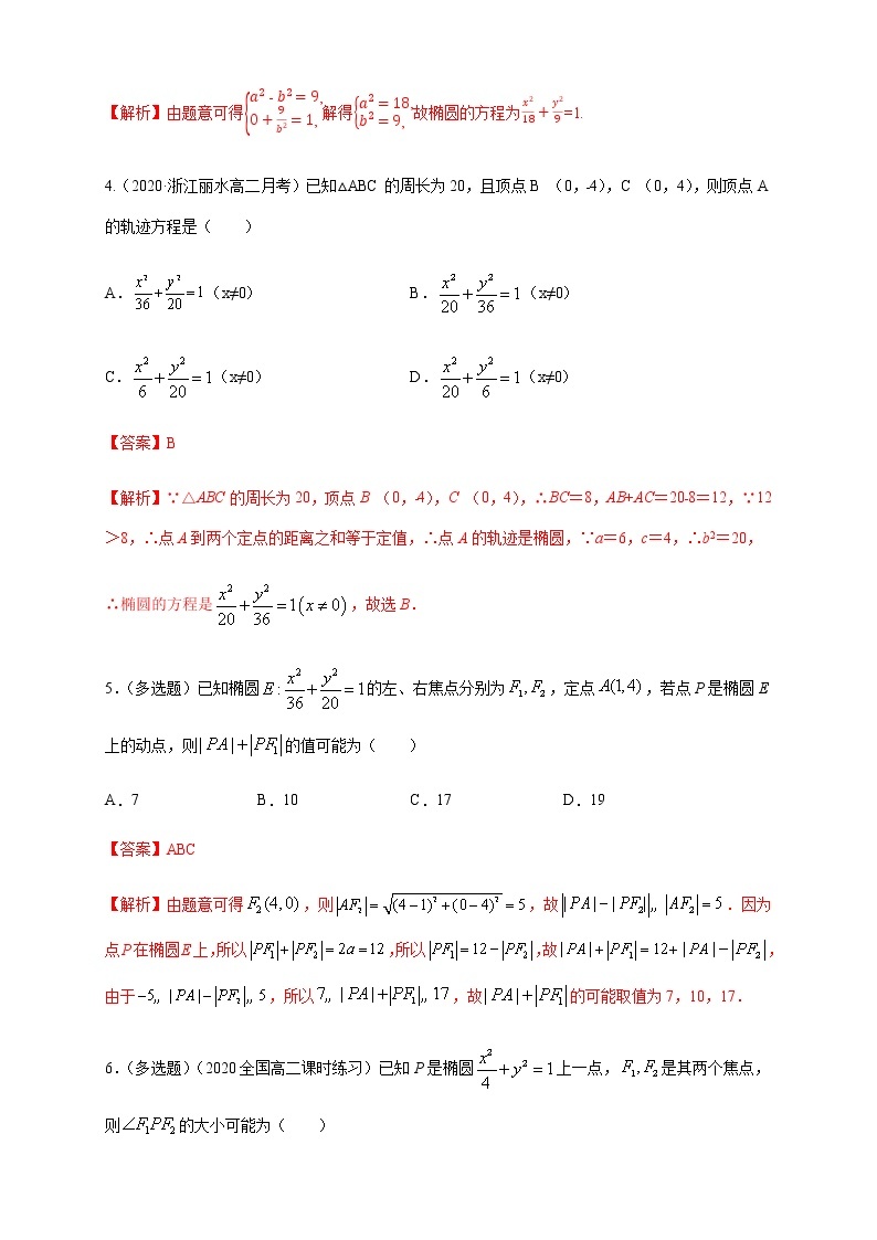 2.5.1 椭圆的标准方程-A基础练（解析版）02