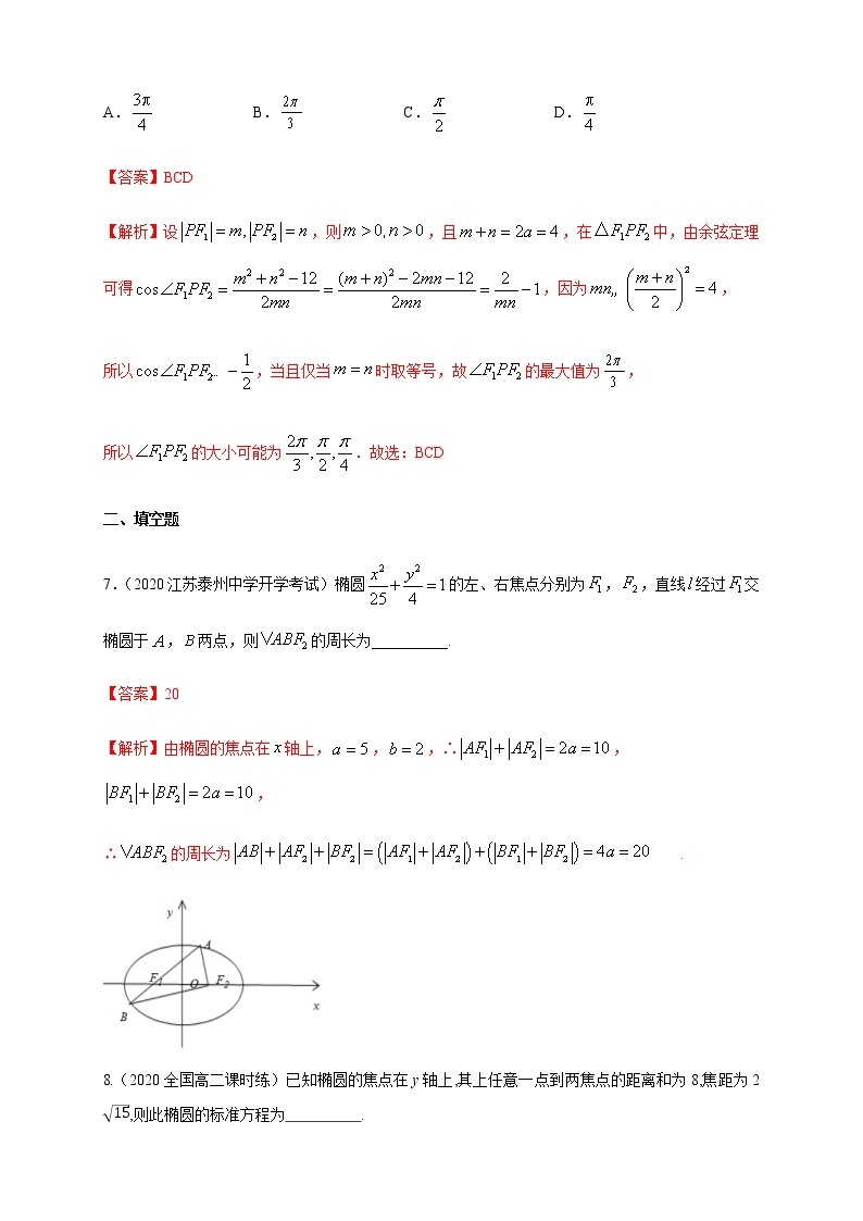 2.5.1 椭圆的标准方程-A基础练（解析版）03