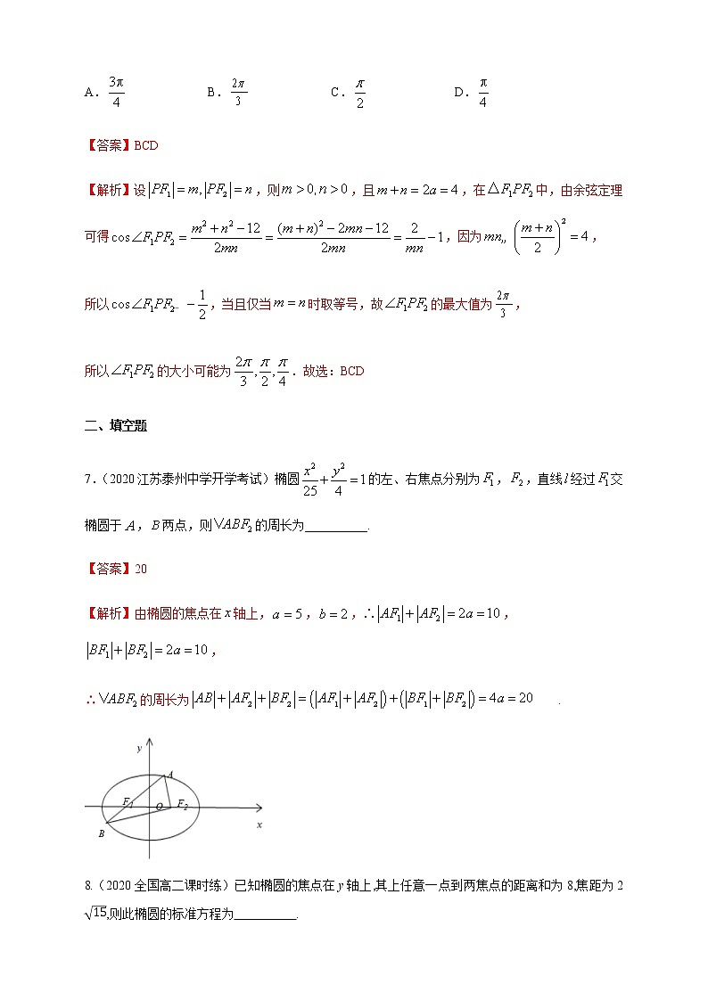2.5.1 椭圆的标准方程-A基础练（解析版）03
