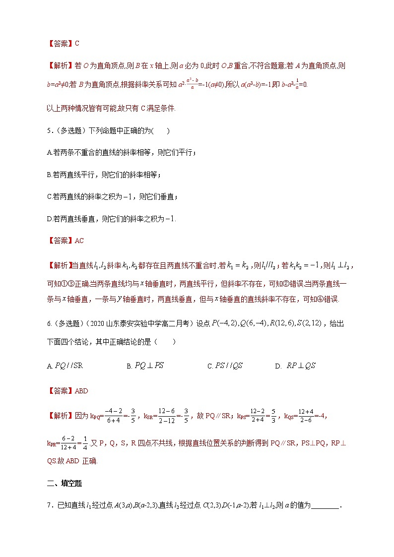 2.2.3 两条直线的位置关系 B提高练（解析版）02