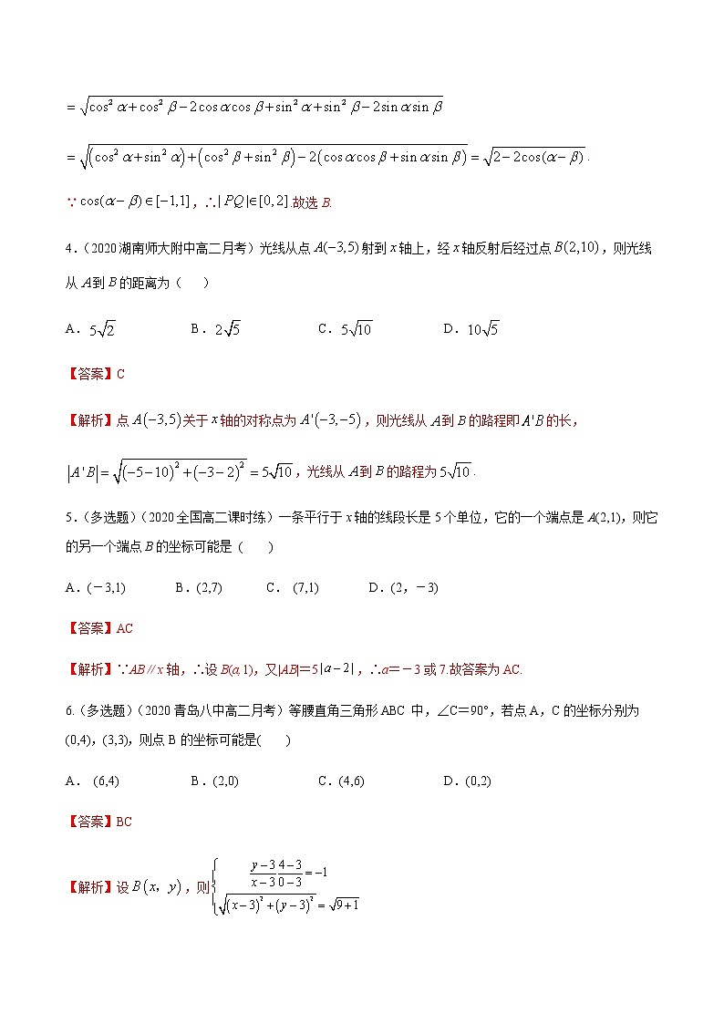 2.1 坐标法 B提高练（解析版）02
