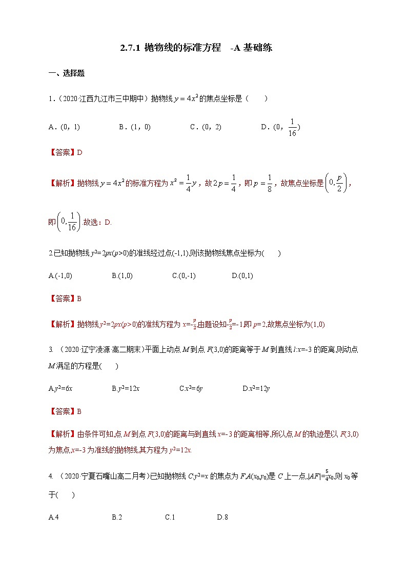 2.7.1 抛物线的标准方程  -A基础练（解析版）01