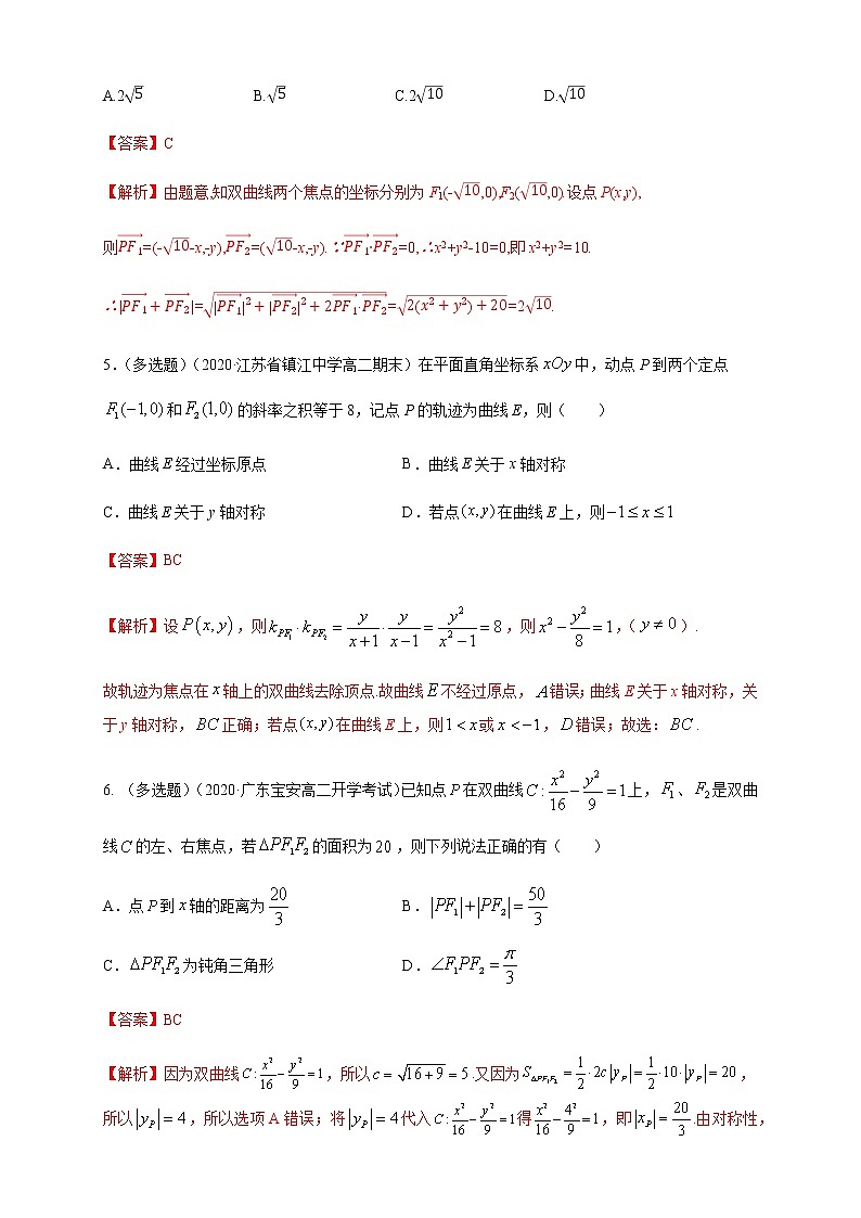 2.6.1 双曲线的标准方程-B提高练（解析版）02
