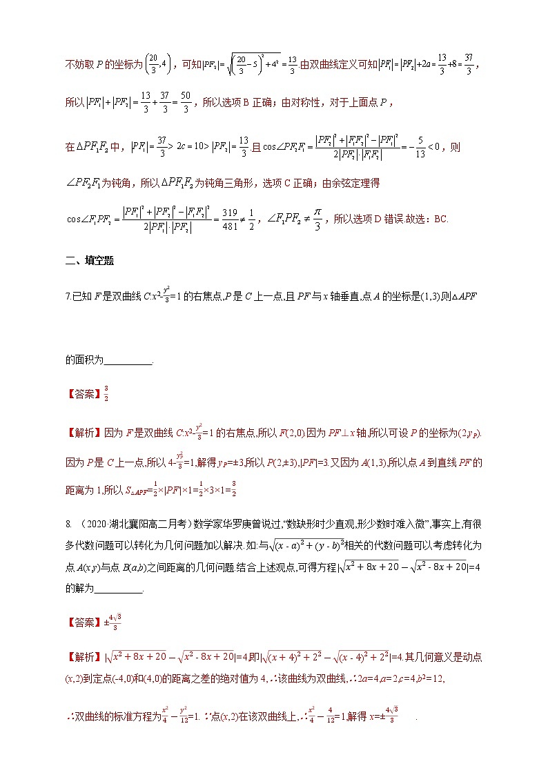 2.6.1 双曲线的标准方程-B提高练（解析版）03