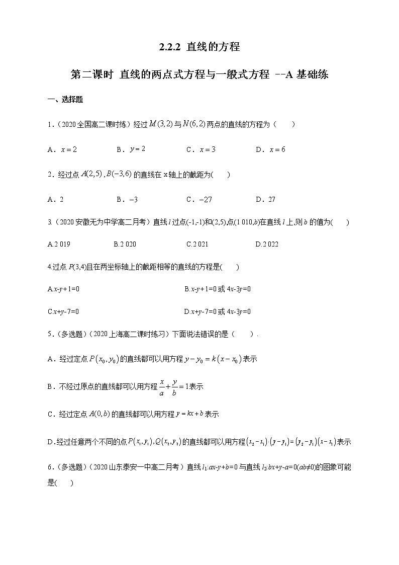 2.2.2 直线的方程（第2课时）A基础练（学生版）01