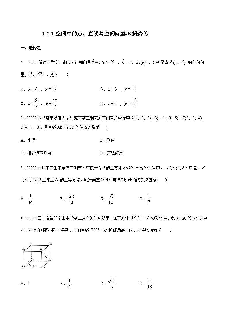 1.2.1 空间中的点、直线与空间向量 B提高练（原卷版）01