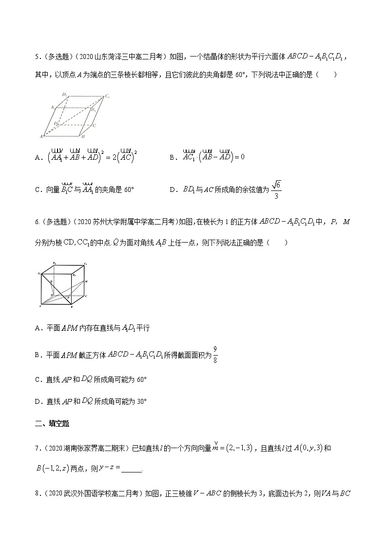 1.2.1 空间中的点、直线与空间向量 B提高练（原卷版）02