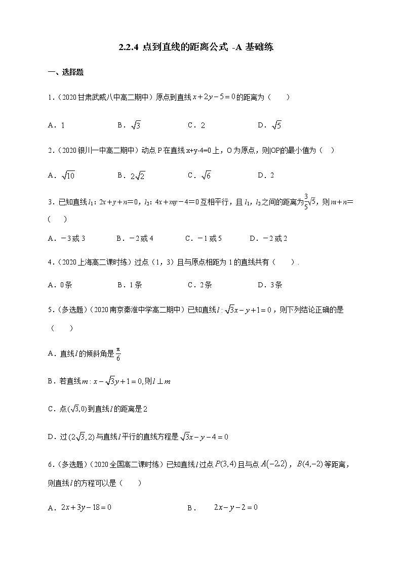 2.2.4 点到直线的距离 A基础练（学生版）01