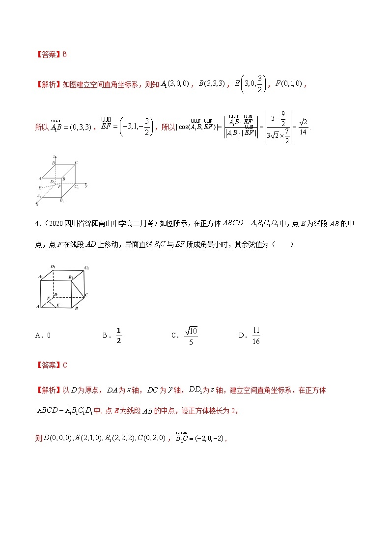 1.2.1 空间中的点、直线与空间向量 B提高练（解析版）02