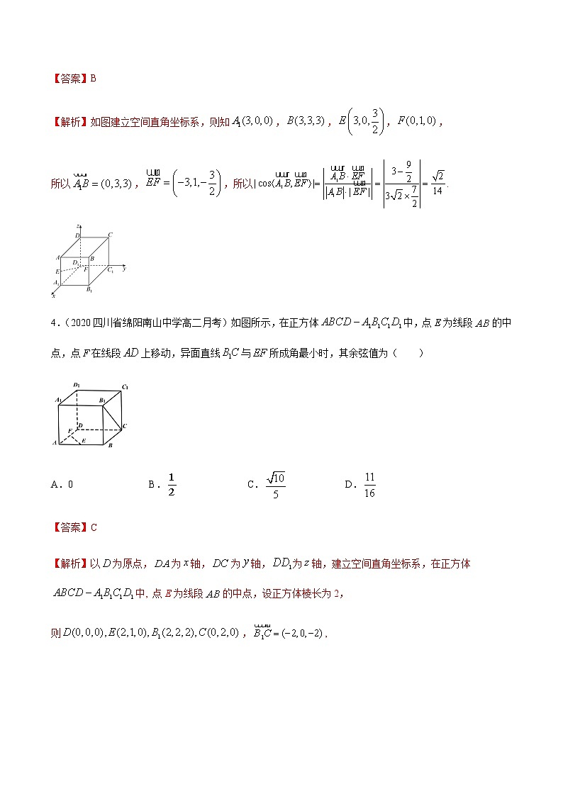 1.2.1 空间中的点、直线与空间向量 B提高练（解析版）02
