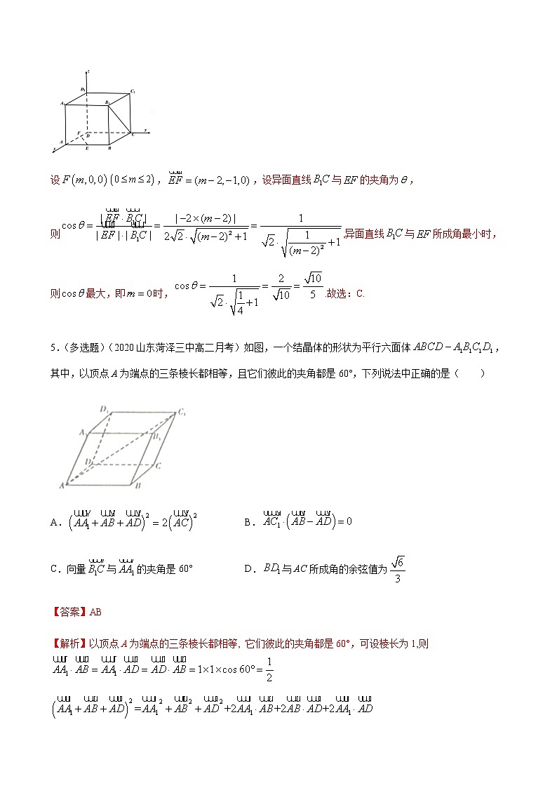 1.2.1 空间中的点、直线与空间向量 B提高练（解析版）03
