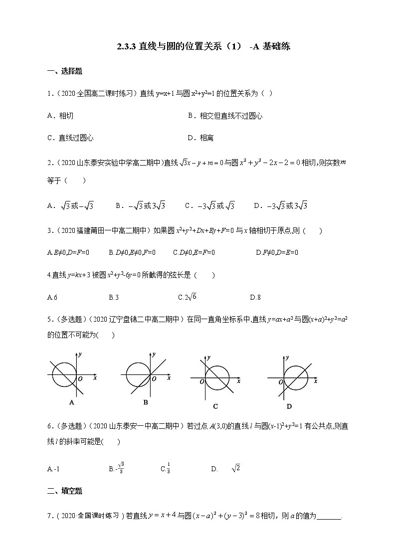 2.3.3 直线与圆的位置关系 (1) A基础练（学生版）01