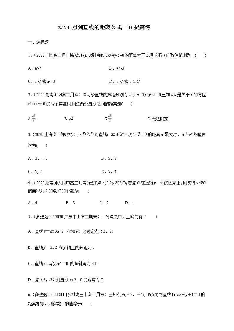 2.2.4 点到直线的距离 B提高练（学生版）01