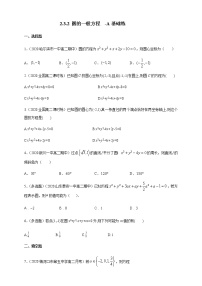高中第二章　平面解析几何2.3 圆及其方程2.3.2 圆的一般方程精品同步练习题