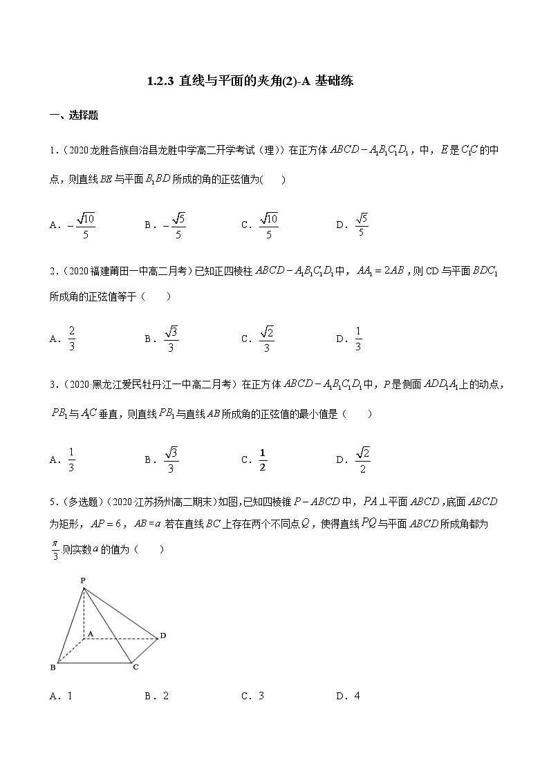 1.2.3 直线与平面的夹角（2）A基础练（原卷版）01