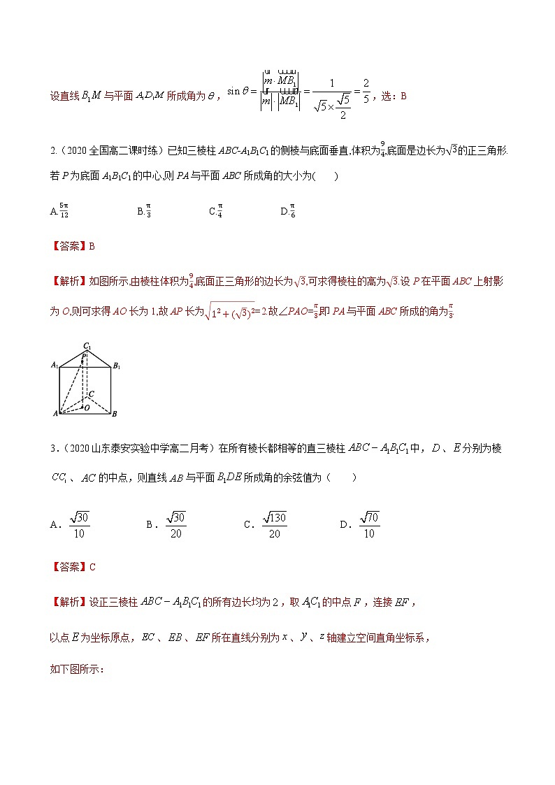 1.2.3 直线与平面的夹角（1）B提高练（解析版）02