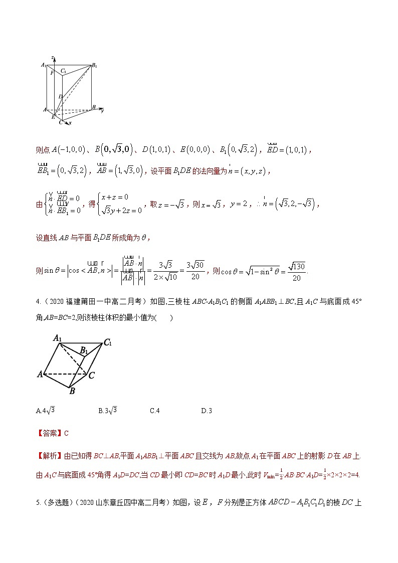 1.2.3 直线与平面的夹角（1）B提高练（解析版）03