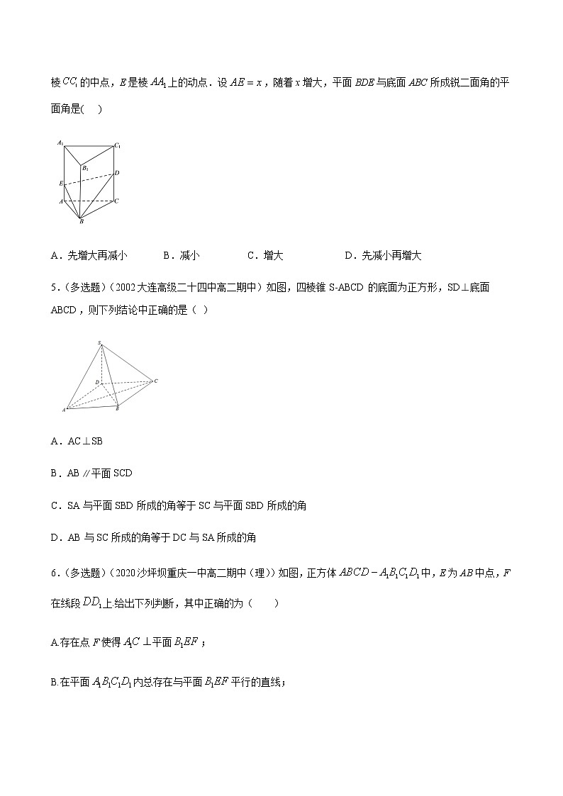 1.2.4 二面角（2）A基础练（原卷版）02