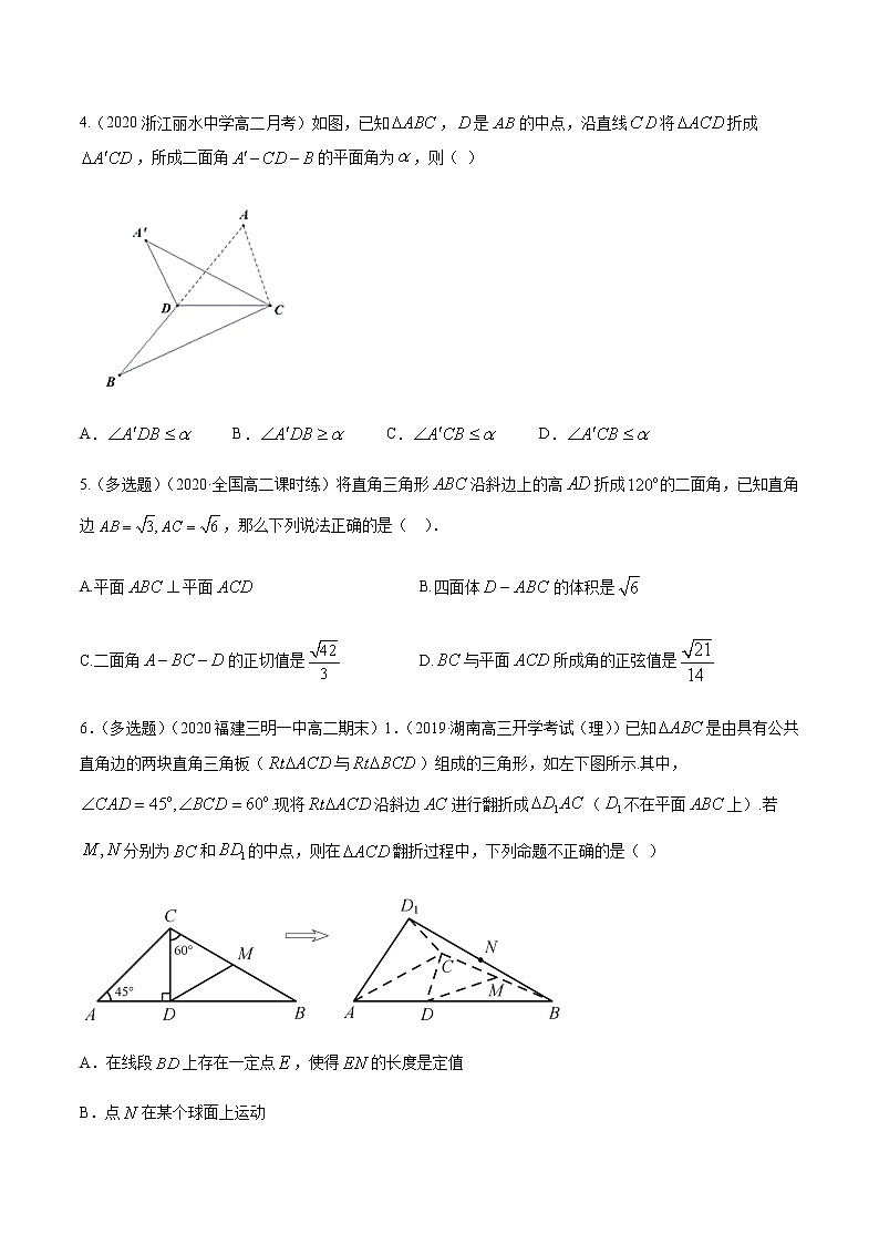 1.2.4 二面角（2）B提高练（原卷版）02
