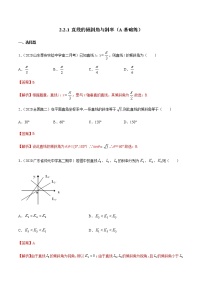 人教B版 (2019)选择性必修 第一册第二章　平面解析几何2.2 直线及其方程2.2.1 直线的倾斜角与斜率优秀练习题