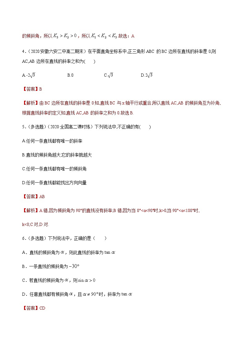 2.2.1 直线的倾斜角与斜率 A基础练（解析版）02