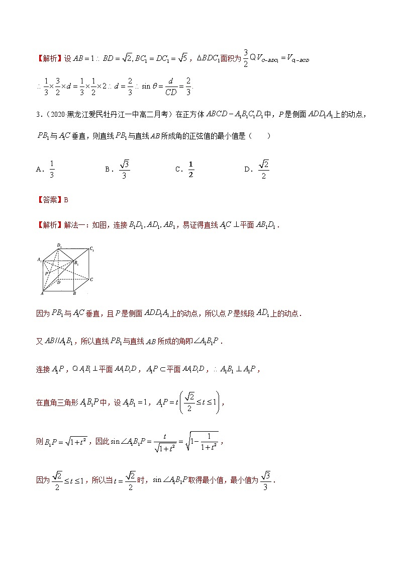 1.2.3 直线与平面的夹角（2）A基础练（解析版）02
