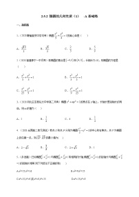 人教B版 (2019)选择性必修 第一册2.5.2 椭圆的几何性质精品随堂练习题