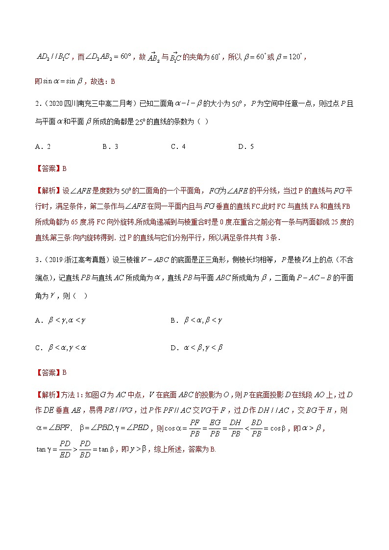 1.2.4 二面角（2）A基础练（解析版）02