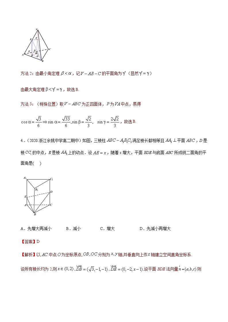 1.2.4 二面角（2）A基础练（解析版）03