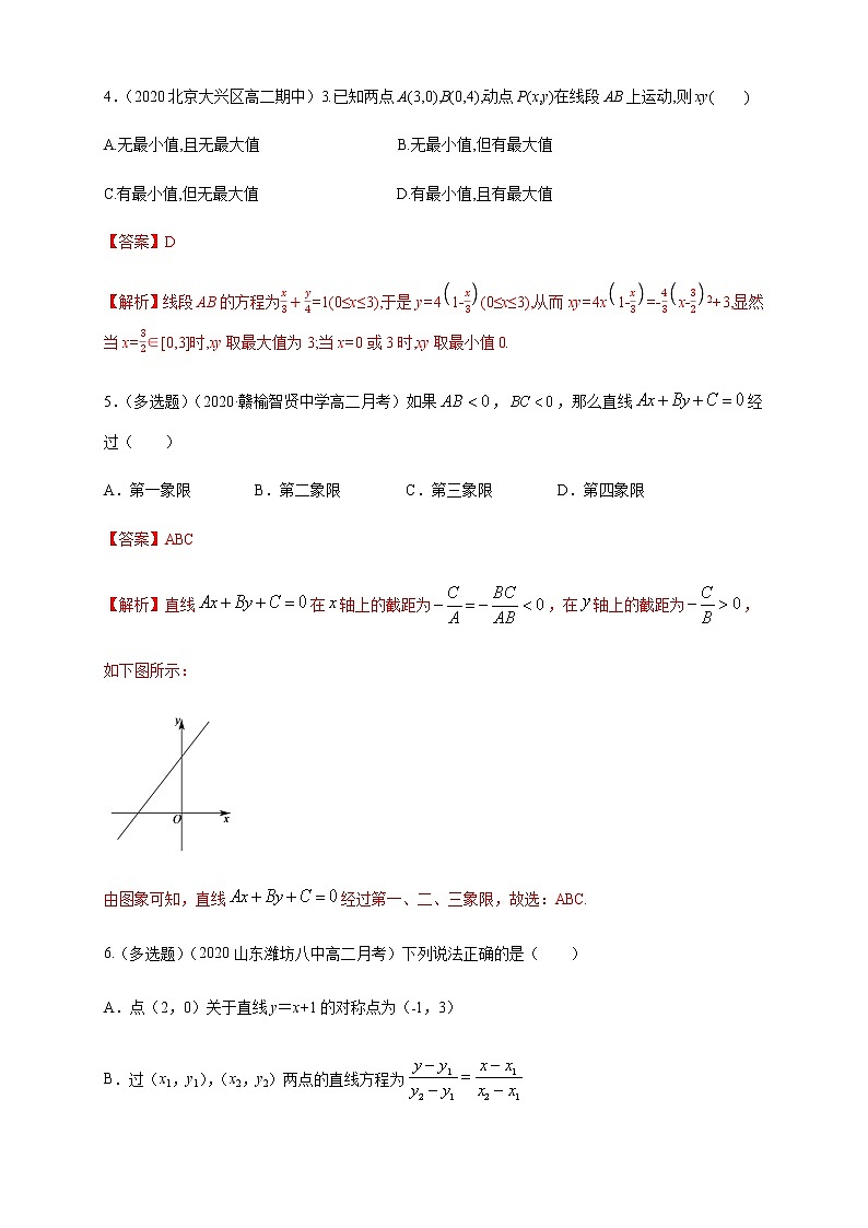 2.2.2 直线的方程（第2课时）B提高练（解析版）02