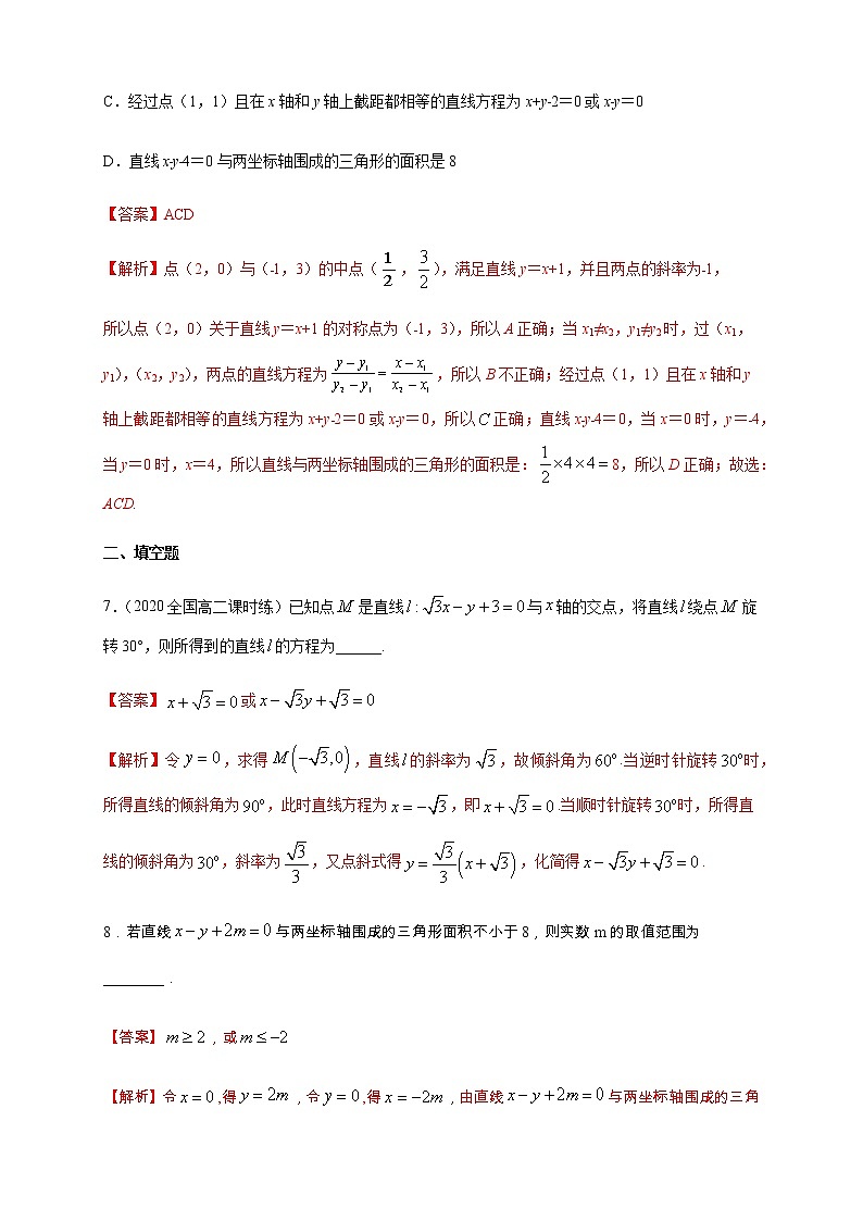 2.2.2 直线的方程（第2课时）B提高练（解析版）03