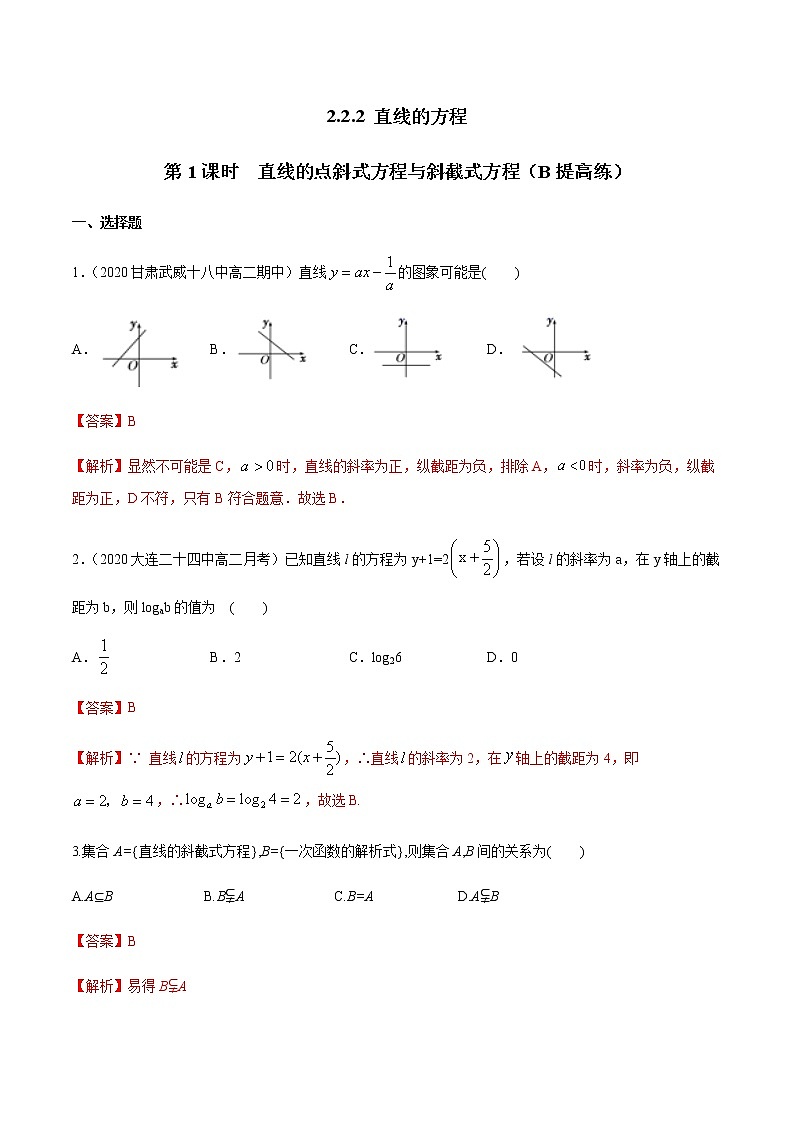 2.2.2 直线的方程（第1课时）B提高练（解析版）01