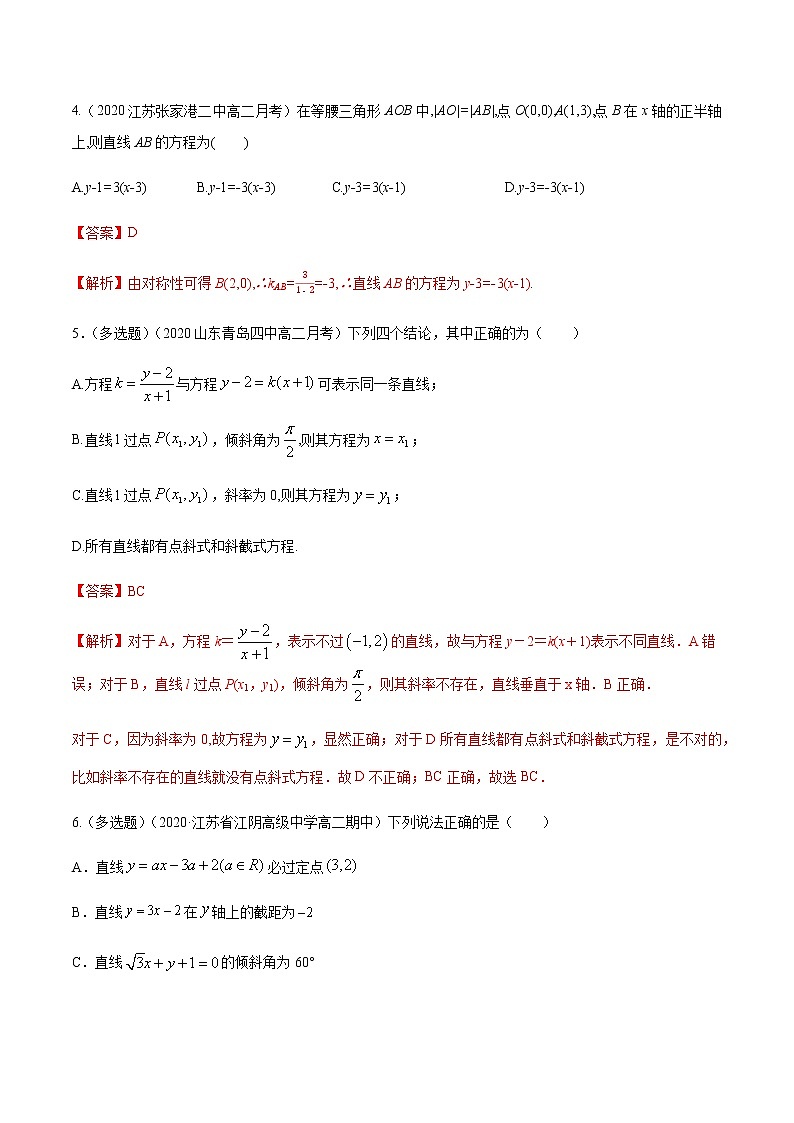 2.2.2 直线的方程（第1课时）B提高练（解析版）02