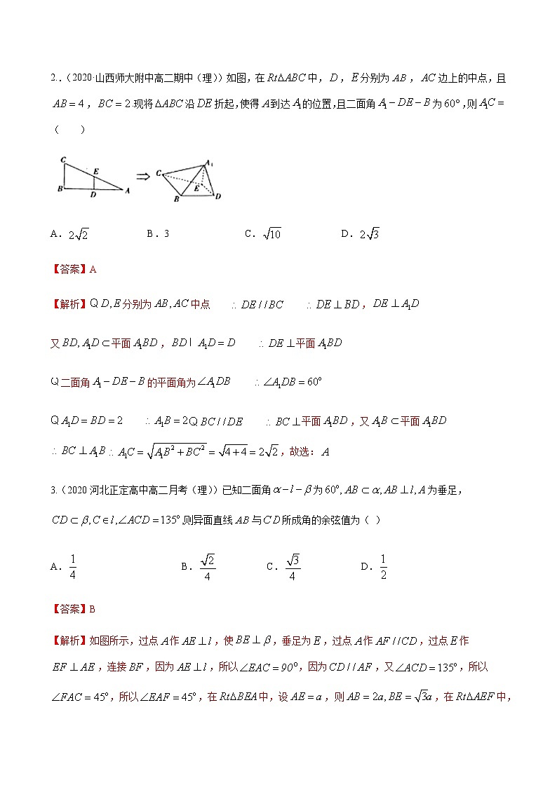 1.2.4 二面角（2）B提高练（解析版）02