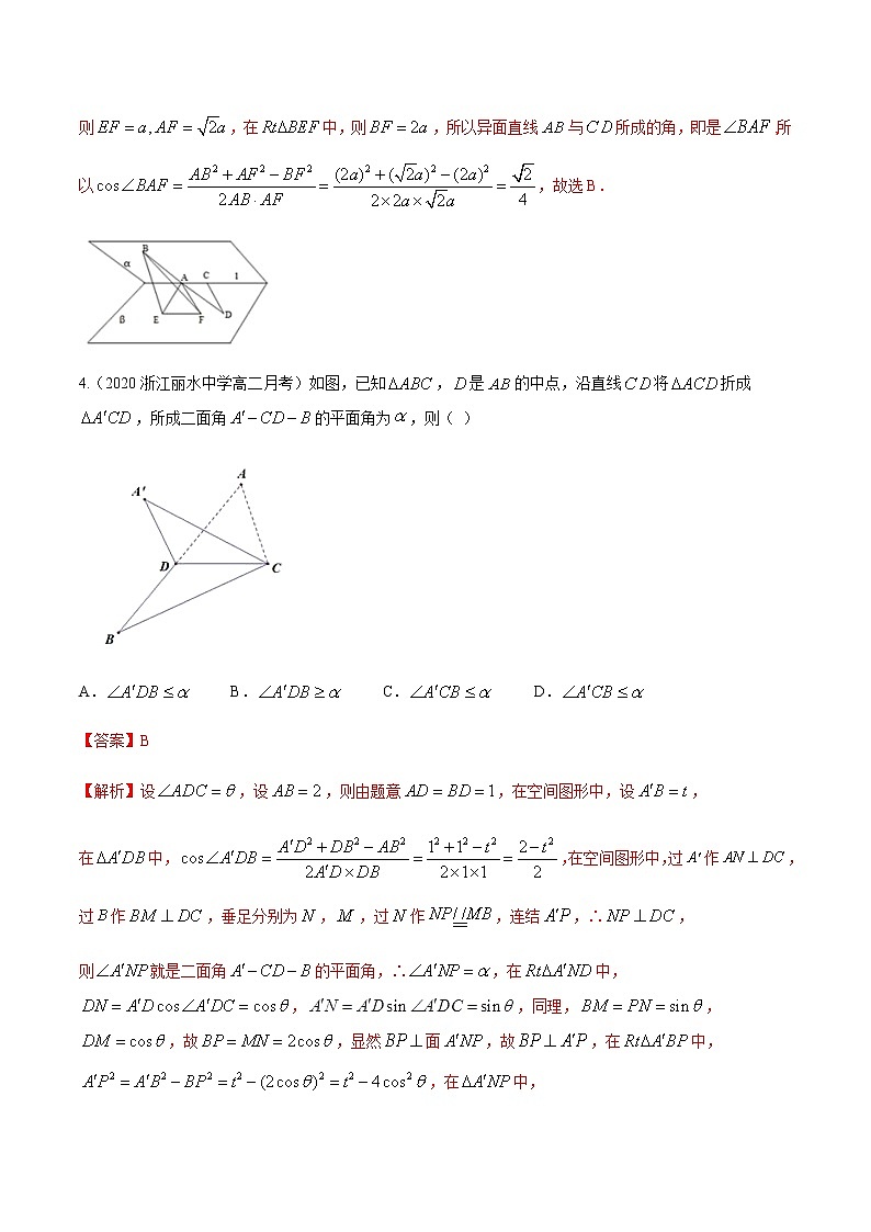 1.2.4 二面角（2）B提高练（解析版）03