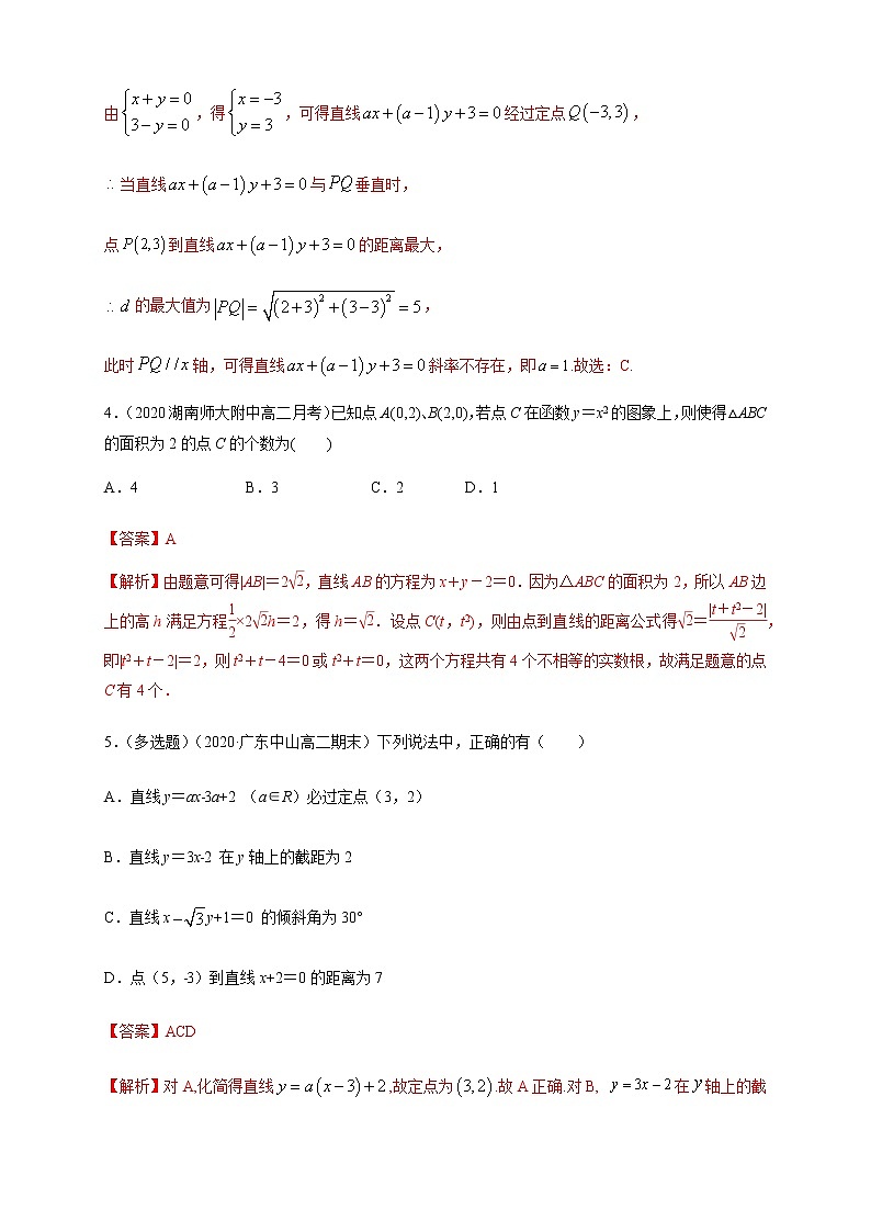 2.2.4 点到直线的距离 B提高练（解析版）02