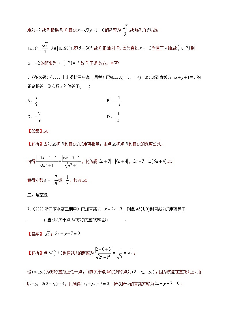 2.2.4 点到直线的距离 B提高练（解析版）03