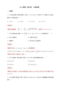 人教B版 (2019)选择性必修 第一册2.3.2 圆的一般方程精品综合训练题