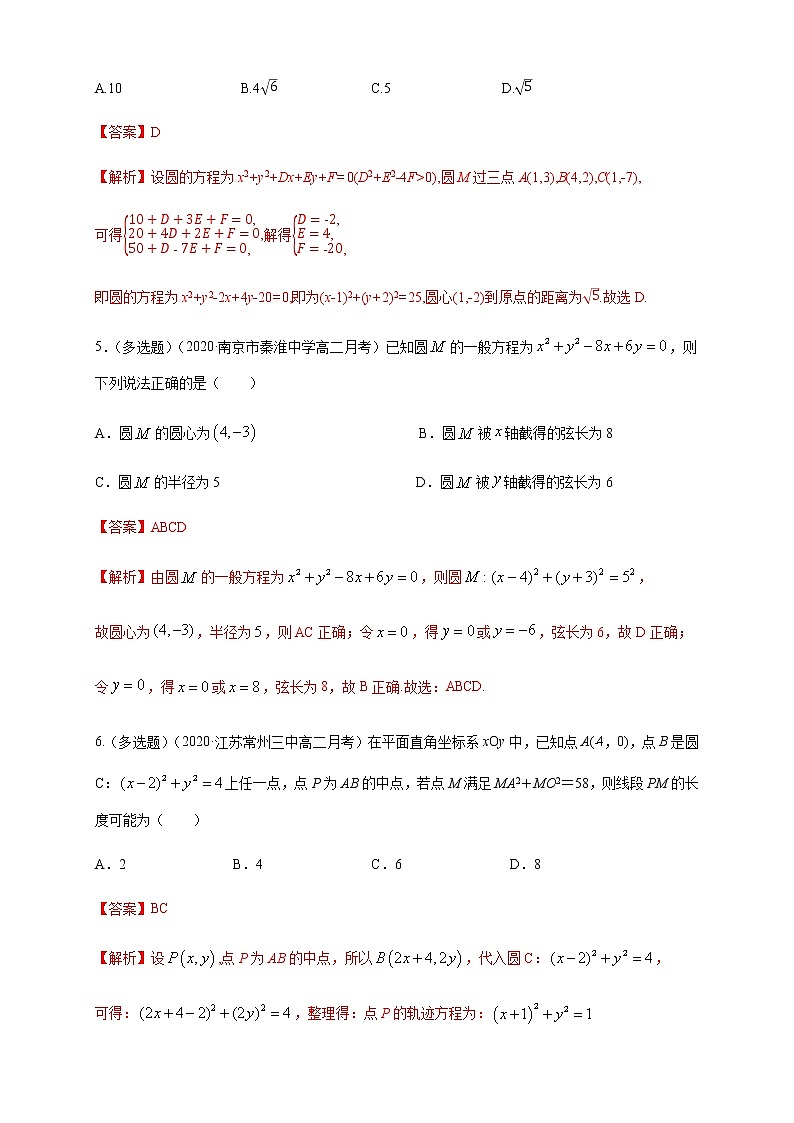 2.3.2 圆的一般方程 B提高练（解析版）02