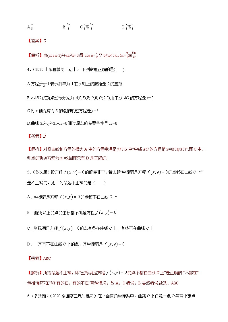 2.4 曲线与方程-B提高练（解析版）02