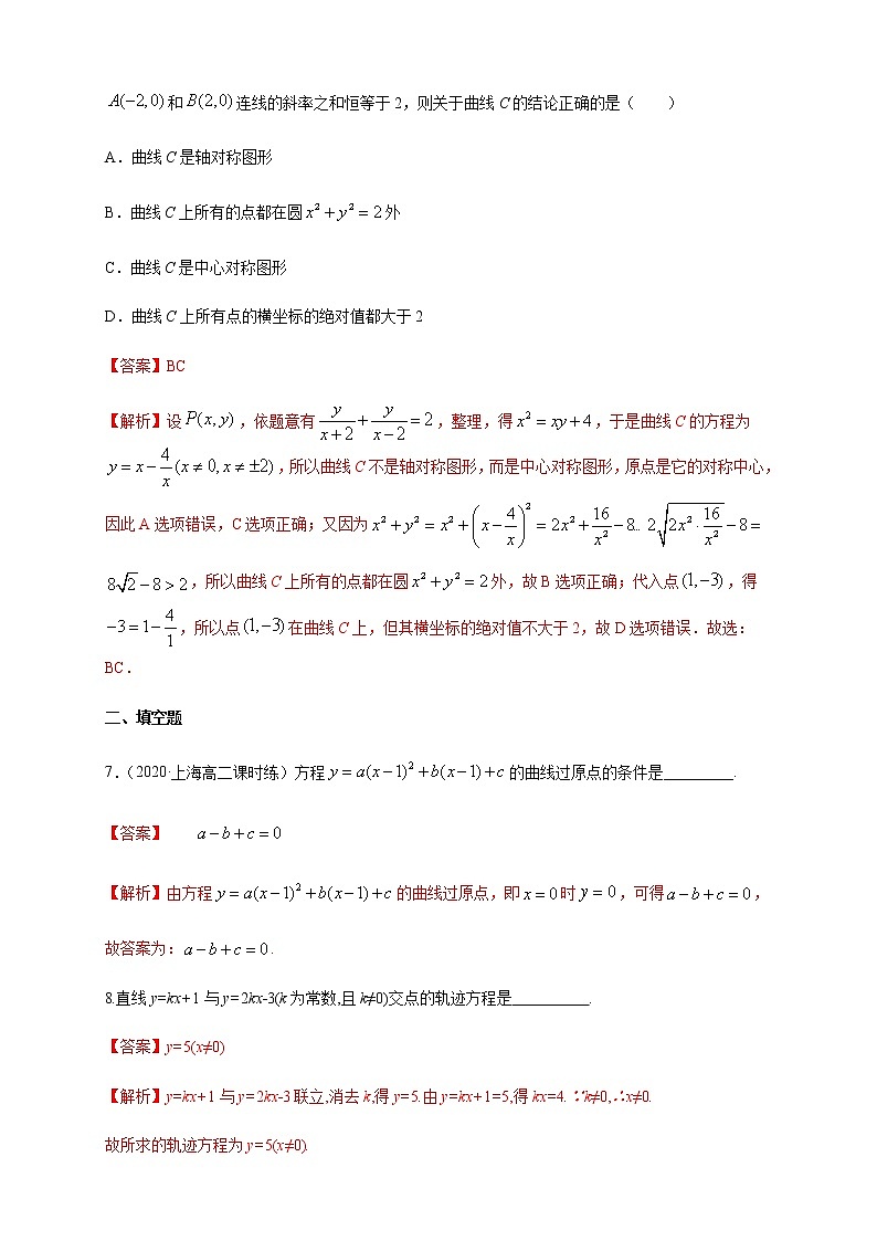 2.4 曲线与方程-B提高练（解析版）03